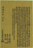 光緒七年張泉立杜賣盡根契藏品圖，第1張