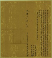 光緒十一年八月曾超胎借銀字藏品圖，第1張