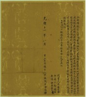 光緒十一年八月曾超胎借銀字藏品圖，第2張