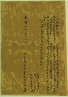 光緒十一年八月曾超胎借銀字藏品圖，第2張