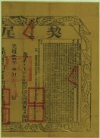 光緒十九年布字貳千肆百壹拾陸號右給鳳山縣業戶羅阿明之契尾藏品圖，第1張