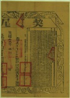 光緒十九年布字貳千肆百壹拾陸號右給鳳山縣業戶羅阿明之契尾藏品圖，第2張