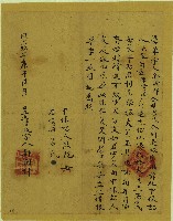 同治九年鄭國祥憑單字藏品圖，第1張