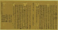 道光十一年吳光顯立杜賣盡根契藏品圖，第1張