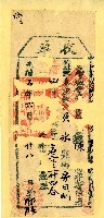 光緒五年吳水收單藏品圖，第1張