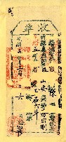 光緒五年吳山安收單藏品圖，第1張