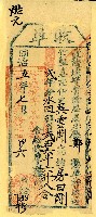 同治五年七月吳雲開收單藏品圖，第1張
