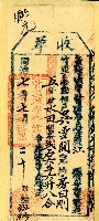 同治七年七月吳雲開收單藏品圖，第1張