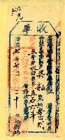 同治七年七月吳山等收單藏品圖，第1張