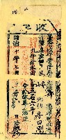 同治十年吳安等收單藏品圖，第1張