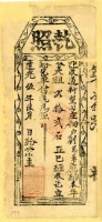 道光五年劉恩華之執照藏品圖，第2張