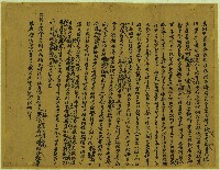 嚴禁佃弊訴狀藏品圖，第1張