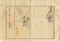 大正七年朱福土地賣渡証書藏品圖，第4張