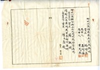 大正七年朱福土地賣渡証書藏品圖，第8張