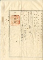 大正七年朱福土地賣渡証書藏品圖，第12張
