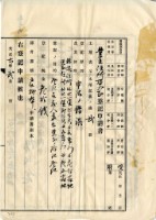 大正七年朱福土地賣渡証書藏品圖，第17張