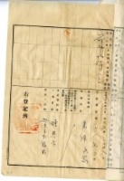 大正七年朱福土地賣渡証書藏品圖，第24張