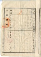 大正七年朱福土地賣渡証書藏品圖，第25張