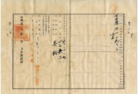 大正七年朱福土地賣渡証書藏品圖，第29張