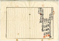 大正三年五月十八日黃進益轉胎權設定証書藏品圖，第2張