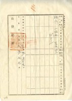 大正三年五月十八日黃進益轉胎權設定証書藏品圖，第3張