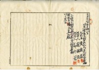 大正三年五月十八日黃進益轉胎權設定証書藏品圖，第7張