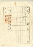 大正三年五月十八日黃進益轉胎權設定証書藏品圖，第8張