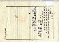 大正三年五月十八日黃進益轉胎權設定証書藏品圖，第9張
