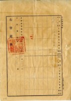 大正三年五月十八日黃進益轉胎權設定証書藏品圖，第10張