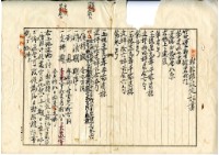 大正三年五月十八日黃進益轉胎權設定証書藏品圖，第11張