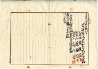 大正三年五月十八日黃進益轉胎權設定証書藏品圖，第12張