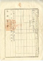 大正三年五月十八日黃進益轉胎權設定証書藏品圖，第13張