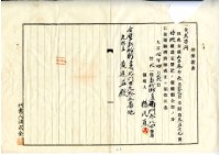 大正三年五月十八日黃進益轉胎權設定証書藏品圖，第14張
