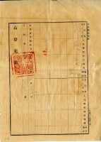 大正三年五月十八日黃進益轉胎權設定証書藏品圖，第15張