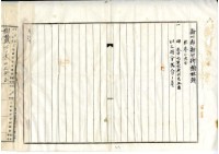 大正拾年四月九日曾萬戶持分胎借字藏品圖，第2張