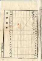 大正拾年四月九日曾萬戶持分胎借字藏品圖，第3張