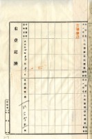 大正拾年四月九日曾萬戶持分胎借字藏品圖，第4張