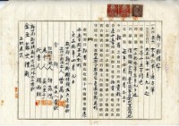 大正拾年四月九日曾萬戶持分胎借字藏品圖，第5張