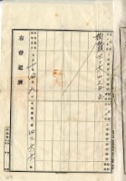 大正拾年四月九日曾萬戶持分胎借字藏品圖，第7張