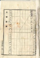 大正拾年四月九日曾萬戶持分胎借字藏品圖，第11張