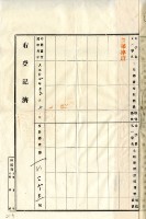 大正拾年四月九日曾萬戶持分胎借字藏品圖，第12張