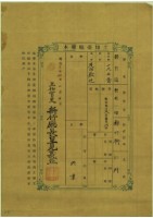 明治三十六年共業土地臺帳謄本藏品圖，第1張