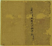 稟請清賦繳完供租事宜契包紙藏品圖，第1張