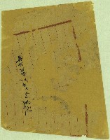 吳相公年租契包紙藏品圖，第1張