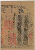 道光十九年布字捌千玖百捌拾伍號右給彰化縣業戶郭琴之契尾藏品圖，第2張