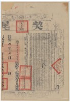 同治九年布字伍千柒百參拾貳號右給彰化縣業戶陳榮德之契尾藏品圖，第1張