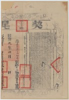 同治九年布字伍千柒百參拾貳號右給彰化縣業戶陳榮德之契尾藏品圖，第2張