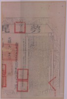 光緒一年布字貳千壹佰伍拾玖號右給彰化縣業戶梁權之契尾藏品圖，第1張