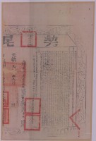光緒一年布字貳千壹佰伍拾玖號右給彰化縣業戶梁權之契尾藏品圖，第2張