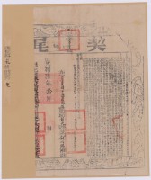 光緒六年布字壹萬肆千陸擺玖拾伍號右給彰化縣業戶林六賜之契尾藏品圖，第2張